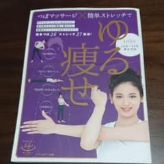 つぼマッサージ×簡単ストレッチでゆる痩せのサムネイル