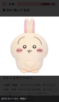 ちいかわ　うさぎだらけくじ　A賞　ぬいぐるみ　腕組みのサムネイル