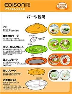 エジソンママ　離乳食　調理器具のサムネイル