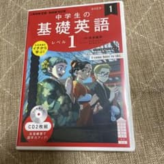 NHK CD ラジオ中学生の基礎英語 レベル1 2023年1月号のサムネイル