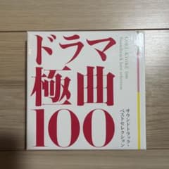 ドラマ極曲100 イケメンパラダイス 花ざかりの君たちへ サウンドトラック CD イケメンパラダイス 花ざかりの君たちへ サウンドトラック イケパラ