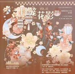 おすそ分け☆海外マステ PETテープ 切り売り 刺猬家 月笼花影 1ループ