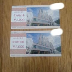 トーセイ 株主様ご優待 宿泊割引券 3000円分×2枚 - メルカリ