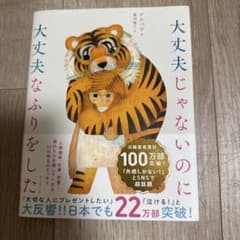 大丈夫じゃないのに大丈夫なふりをした クルベウ エッセイのサムネイル