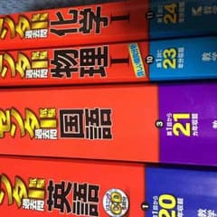 センター 赤本のサムネイル