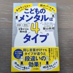 こどものメンタルは4タイプのサムネイル