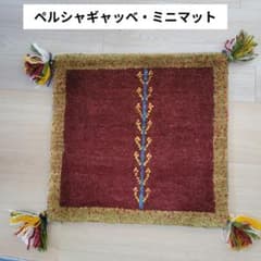 ペルシャギャッベ42x42cm(998)クッション、マット、ラグ絨毯 ペルシャギャッベ42x42cm(998)クッション、マット、ラグ絨毯 - メルカリ