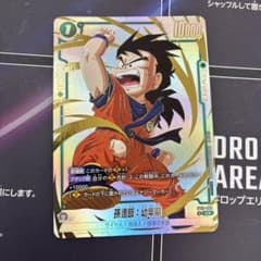 ドラゴンボール フュージョンワールド 孫悟飯：幼年期 FB01-083 - メルカリ