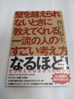 【9月末掲載終了】壁を越えられないときに教えてくれる一流の人のすごい考え方のサムネイル