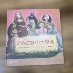 【美品】お姫さまの大集会のサムネイル