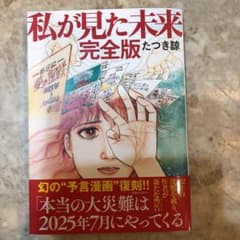 私が見た未来　完全版のサムネイル