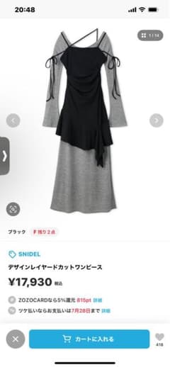 SNIDEL デザインレイヤードカットワンピース ブラック Fのサムネイル