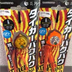 タイガーバクバク SHIMANO 炎月のサムネイル