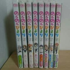のんのんびより1~8巻セットのサムネイル