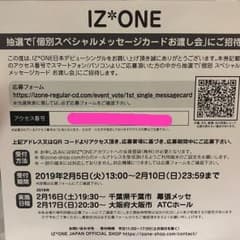 IZONE シリアルナンバーのサムネイル