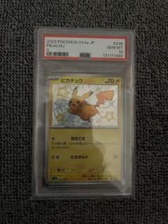 ピカチュウ 色違い S SV4a 236/190 psa10 - メルカリ