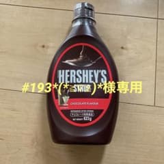 Hershey's SYRUP ハーシーズ チョコレートシロップのサムネイル