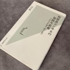 外資系コンサルの知的生産術のサムネイル