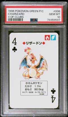 PSA 10 1996 ポケモン リザードン トランプ PSA 10 1996 ポケモン リザードン トランプ - メルカリ