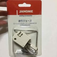 ジャノメ 送りジョーズ （ローシャンク）水平釜用 ミシン アタッチメントのサムネイル