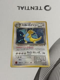 ミ*送様 わるいカイリュー ★ 第4弾拡張パック ロケット団　psa10 ポケモ わるいカイリュー ☆ 第4弾拡張パック ロケット団 - メルカリ