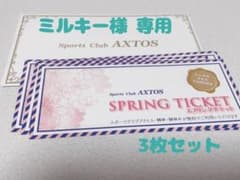 スプリングチケット(専用)のサムネイル