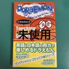 DORAEMON Gadget Cat from the Future 英語のサムネイル