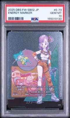 PSA10】エナジーマーカー 銀 E-73 10巻 マンガブースター - メルカリ