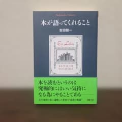 本が語ってくれること