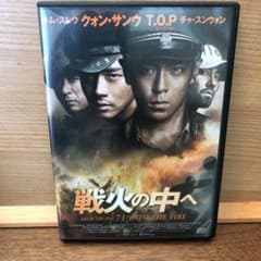戦火の中へ('10韓国)のサムネイル