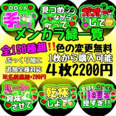 即日発送 ファンサ カンペ うちわ文字 メンカラ 佐野 緑 - メルカリ