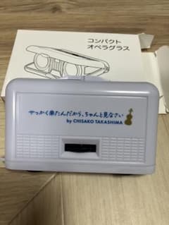 高嶋ちさ子　オリジナルオペラグラスのサムネイル