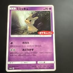 ミミッキュ ポケモンパン プロモ 294/SM-P のろう PROMO - メルカリ