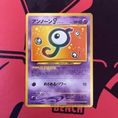 旧裏】アンノーンJ Vol.8 おまけ プロモPROMO-00 062/000 - メルカリ
