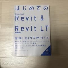 はじめてのRevit&RevitLTのサムネイル