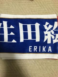 乃木坂46 生田絵梨花 推しタオルのサムネイル