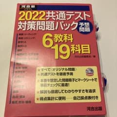 共通テスト対策問題パック　予想問題　19科目のサムネイル