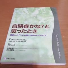 自閉症かな?と思ったとき 寝返り、ハイハイ、お座り、歩行からわかることのサムネイル