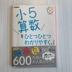 小5算数をひとつひとつわかりやすく。のサムネイル