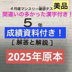 サピックス 4年 2025年5月度マンスリー確認テスト 最新原本 最新原本サピックス4年2025年5月度マンスリー確認テスト コース分け