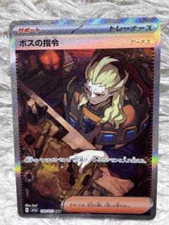 ボスの指令 SAR SV1a トリプレットビート 100/073 - メルカリ
