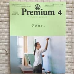 アンドプレミアム4 学びたいのサムネイル