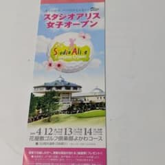 スタジオアリス女子オープンのサムネイル