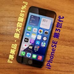 準美品・最大容量81%』iPhoneSE 第3世代 64G『シムフリー』190 - メルカリ