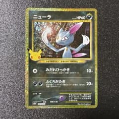ポケモンカード ニューラ 140/103 30th celebrationのサムネイル