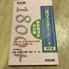 入試漢字マスター1800+のサムネイル