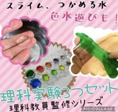 実験キット 3種類よくばりセット！のサムネイル