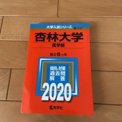杏林大学(医学部) 祝合格のサムネイル