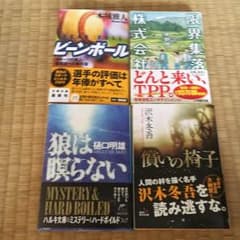 小説4冊セット！14のサムネイル
