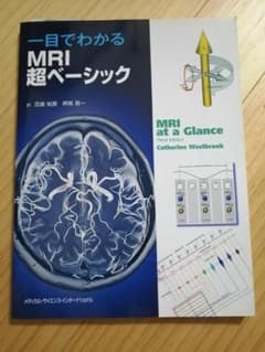 一目でわかる MRI超ベーシックのサムネイル